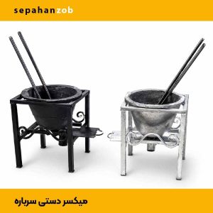 میکسر دستی سرباره آلمینیوم (سپاهان ذوب)