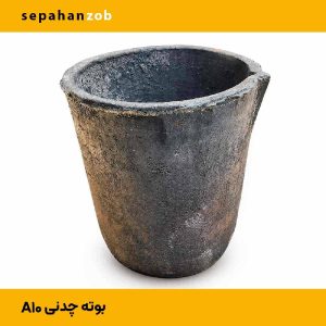 بوته a10 چدنی( ظرفیت آلمینیوم ۳ kg - ظرفیت سرب ۱۵ kg)