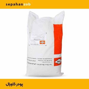 پودر کاورال s11s (کمک ذوب آلمینیوم)