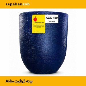 بوته گرافیتی هندی A150 (سپاهان ذوب)