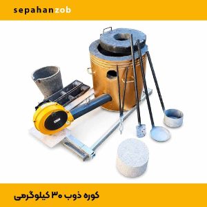 کوره ذوب a100 چدنی (ظرفیت پاتیل ۳۰ کیلوگرم)