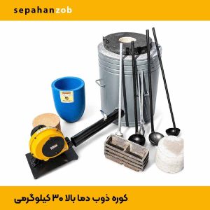 کوره ذوب خانگی- کارگاهی با بوته a100 گرافیت (سپاهان ذوب)