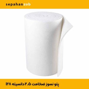 پتو نسوز ضخامت ۲/۵ سانت- دانسیته ۱۲۸ (سپاهان ذوب)