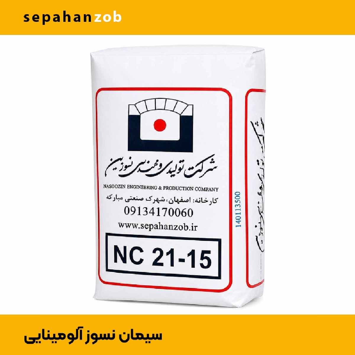 سیمان-جرم-ملات-خاک نسوز NC 21-15 (آلومینایی)
