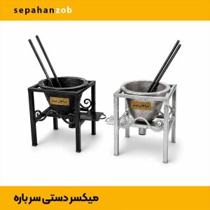 میکسر دستی سرباره آلومینیوم