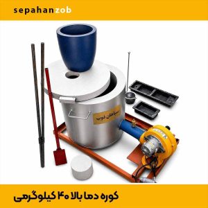 کوره ذوب کد ۲۴۱