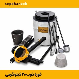 کوره ذوب کد ۱۵۱