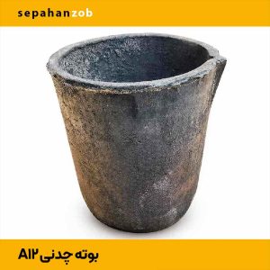 بوته چدنی A12