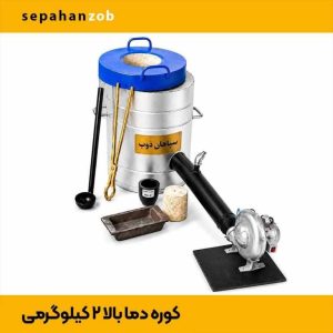 کوره ذوب خانگی دما بالا