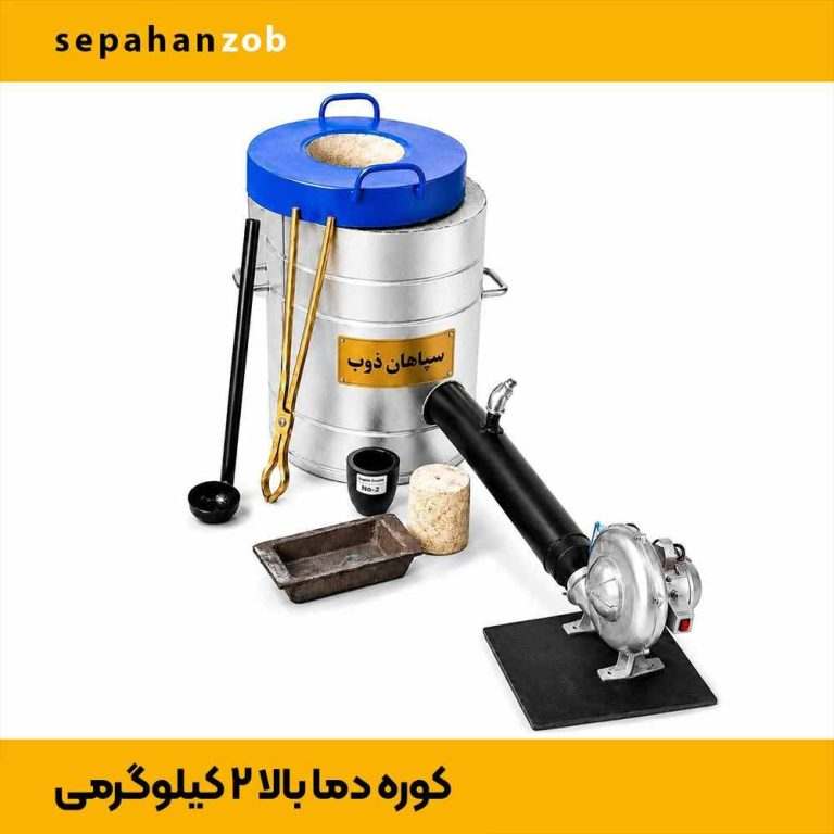 کوره ذوب خانگی دما بالا