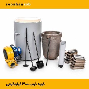 کوره ذوب کارگاهی-صنعتی با ظرفیت ۳۰۰ کیلوگرم آلمینیوم(بوته A800)