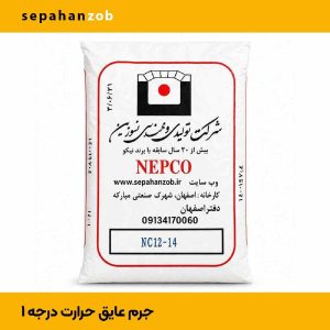 جرم- سیمان- ملات- خاک نسوز عایق حرارت NC 12-14