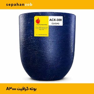 بوته گرافیت- سیلیکون کارباید A300 هندی (سپاهان ذوب)