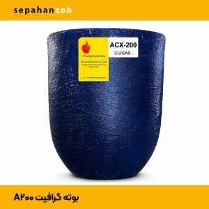 بوته گرافیت هندی A200 (زیرکار- سنتوری- بلک دیاموند-ماسک گلوب-ترکود)