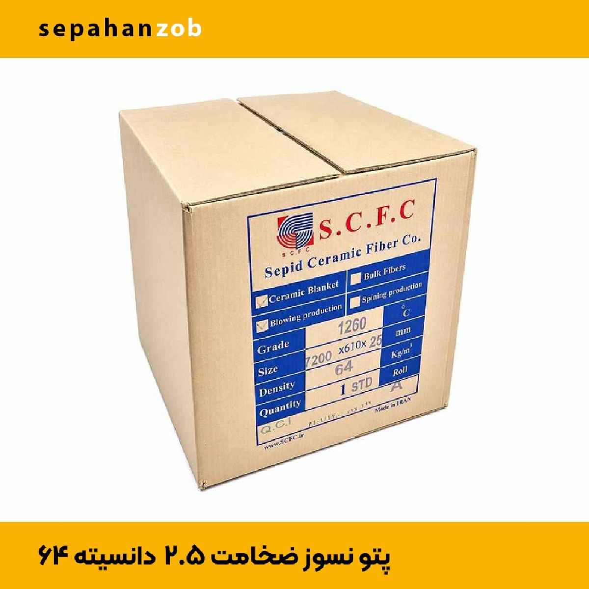 پتو نسوز ۲/۵ سانت