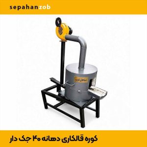 کوره قالکاری خاک طلا
