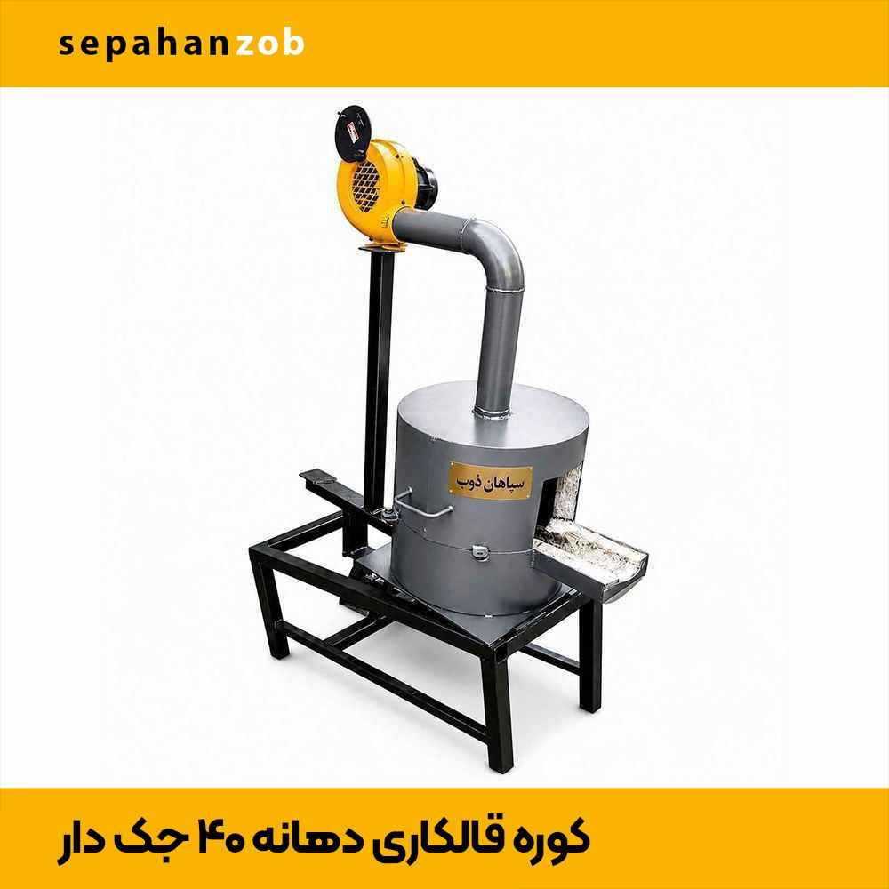 کوره قالکاری خاک طلا