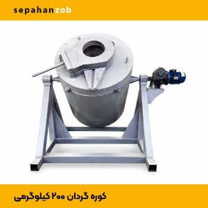 کوره گیریبکسی گردان A600(ظرفیت ۲۰۰ کیلوگرم مذاب)