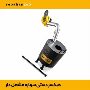 میکسر دستی سرباره مشعل دار ظرفیت کیلوگرم کوره های ذوب خانگی 22425
