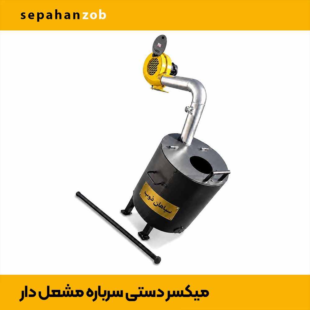 میکسر دستی سرباره مشعل دار ظرفیت کیلوگرم کوره های ذوب خانگی 22425