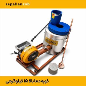 کوره ذوب خانگی ذوب طلا و مس